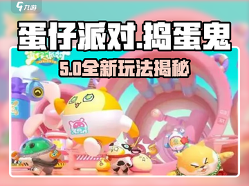 💥蛋仔派对捣蛋鬼玩法大揭秘！👻🎮截图1