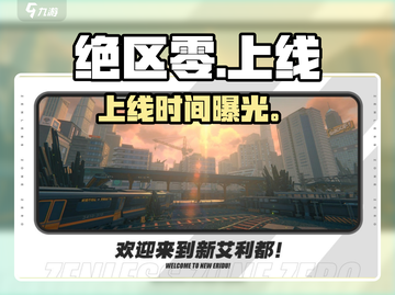 绝区零定档倒计时！🎮💥截图1