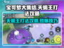 宝可梦大集结⚡天蝎王打法攻略，轻松取胜的关键！