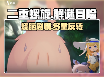 二重螺旋🔥剧情解析：烧脑又上头！💥截图1