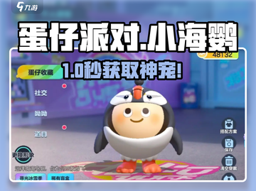 🎉《蛋仔派对》小海鹦兰兰免费领！截图1