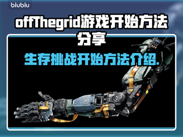 网脱OTG游戏🔥超全开始方法分享！新手必看💡截图1