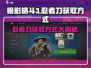 暗影格斗3🔥忍者刀获取方式大揭秘！