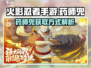 火影忍者手游💥药师兜获取全攻略✨