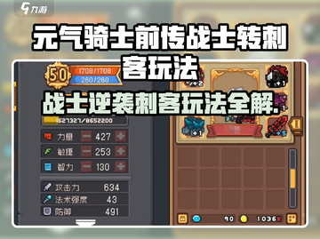 《元气骑士前传战士转刺客攻略🔥》🗡💥截图1