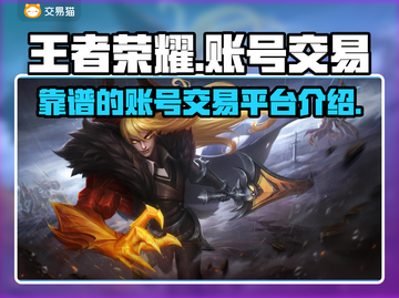 王者荣耀账号交易🔥靠谱平台推荐🎉截图1
