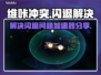 维咔冲突🔥闪退解决攻略+加速器分享❗