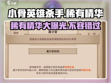 小骨英雄killer稀有精华大揭秘💥游戏党必看！🔥截图1