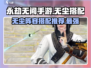 永劫无间手游🔥无尘体系阵容搭配推荐来啦！