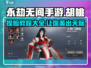 永劫无间手游🔥胡桃捏脸秘籍，高颜值胡桃等你来创！