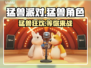 猛兽派对哪里玩？在线等，挺急的！🎮🔥