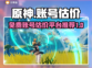 原神账号免费估价平台推荐🔥游戏党必看！