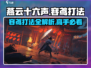 燕云十六声🔥容鸢打法全攻略✨轻松制胜 SECRET WEAPON！
