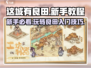 这城有良田💥新手必看！快速上手攻略💡