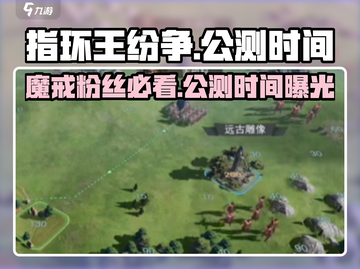 指环王纷争🔥公测时间曝光，速来预约！截图1