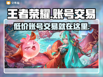 王者账号交易平台推荐，快速上分秘籍✨截图1
