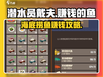潜水员戴夫💰这些鱼赚大钱！🐠截图1
