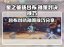 星之破晓🔥吕布单挑孙策技巧分享🎉