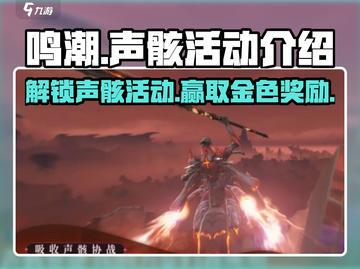 鸣潮💥：金色声骸活动来袭，不容错过的游戏狂欢🎉截图1