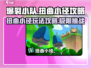 爆裂小队扭曲小径🔥通关秘籍，速来😎