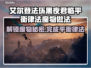 艾尔登法环🔥黑夜君临平衡律法的魔物完成方法⚡