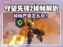 《守望先锋2》掉帧严重？这些方法让你告别卡顿！💥🎮
