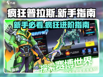 疯狂普拉斯🔥新手必看！快速上手指南🎉截图1