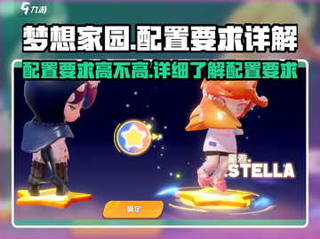 梦想家园配置要求高吗？👉低配也能玩转🎉截图1