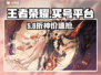 🔥王者荣耀买号平台曝光！💰