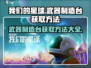 【创造吧我们的星球】武器制造台制作方法大公开！💥