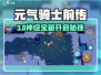 元气骑士前传💥三女神宝箱神级获取！