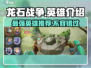 龙石战争🔥英雄角色全介绍❗必看推荐名单