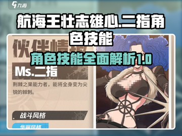 航海王壮志雄心二指🔥角色技能全揭秘🎉截图1