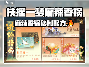 🔥扶摇一梦麻辣香锅做法大公开！🌶截图1