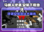 马桶人逆袭下载💡安装教程来了！玩游戏名制霸朋友圈✨
