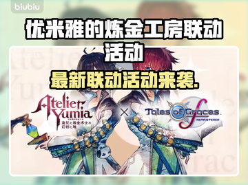 🔥优米雅炼金工房新联动来袭！✨截图1