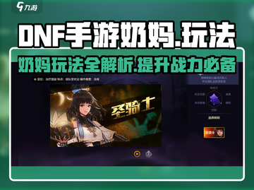 DNF手游：奶妈这样玩，输出爆表！💥截图1