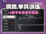 《钢岚单兵训练通关秘籍💥》