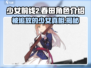少女前线2🔥春田是谁？追放春田全面介绍！