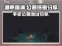 渔帆暗涌手机版公测链接🔥抢先体验🎉