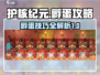 护核纪元孵蛋🔥超全攻略来啦！🎮快看