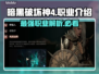 暗黑破坏神4🔥职业大全！游戏党必看✨