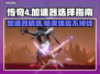 传奇4加速器推荐🔥下载必备游戏神器！🎮