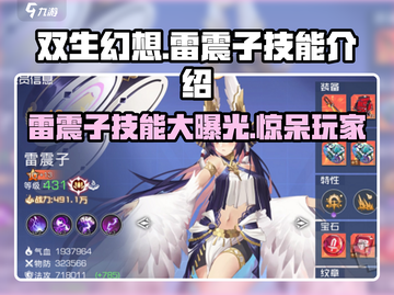 双生幻想🔥雷震子技能详解，超强战力等你来觉醒！截图1