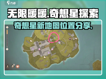 无限暖暖奇想星📍新地图揭秘，速来探索！截图1