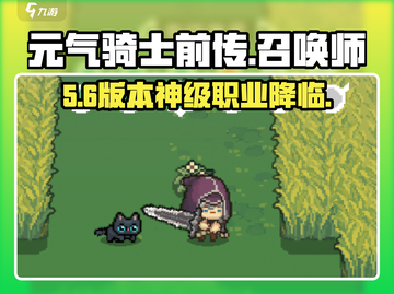 元气骑士前传🔥召唤师获取神技！✨截图1