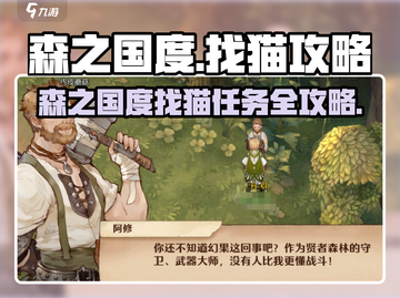 《森之国度》找猫任务大揭秘！🐾截图1