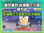 蛋仔派对🔥小海鹦兰兰获取方式大全🎉