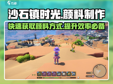 沙石镇时光：颜料制作大揭秘💥截图1