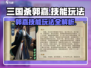 三国杀郭嘉玩法🔥超全卡牌技能介绍来啦！